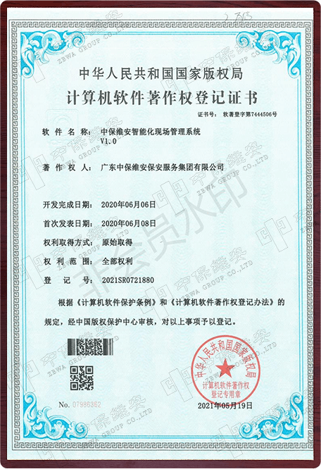 计算机软件著作权登记证书