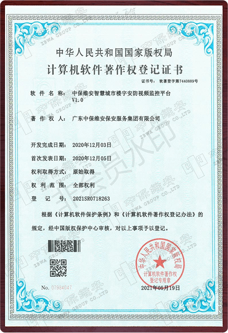 计算机软件著作权登记证书
