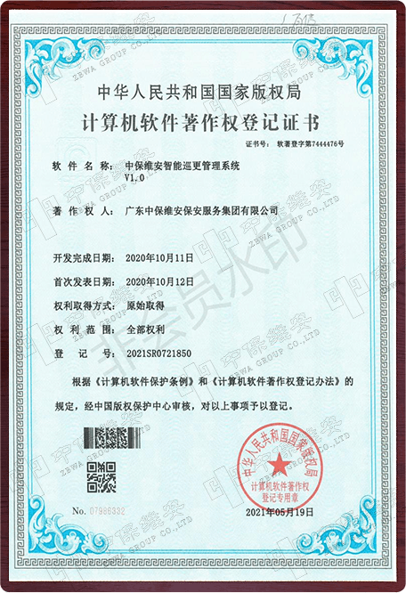 计算机软件著作权登记证书