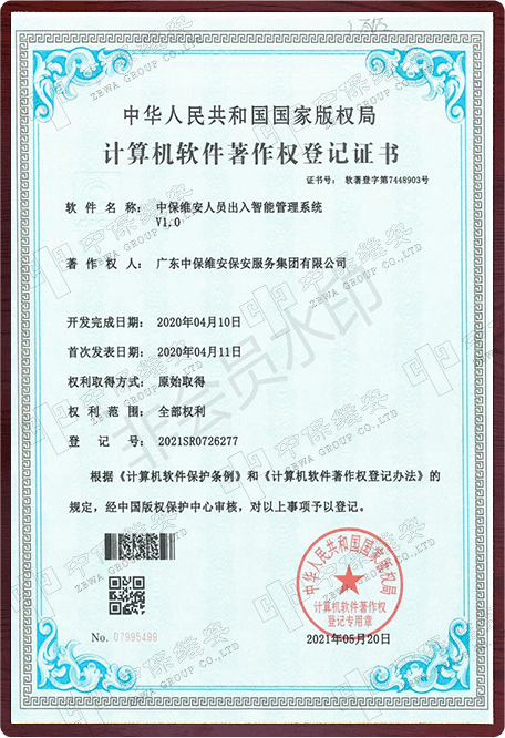 计算机软件著作权登记证书