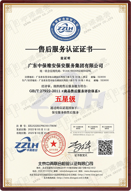 五星级售后服务认证证书