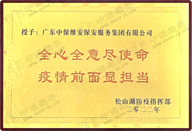 全心全意尽使命  疫情前面显但当