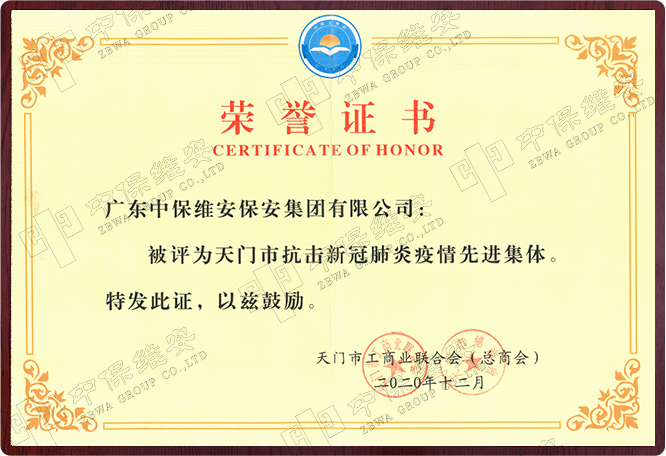 抗击新冠疫情先进集体