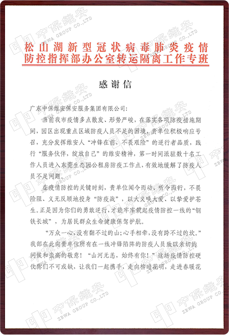 防疫感谢信