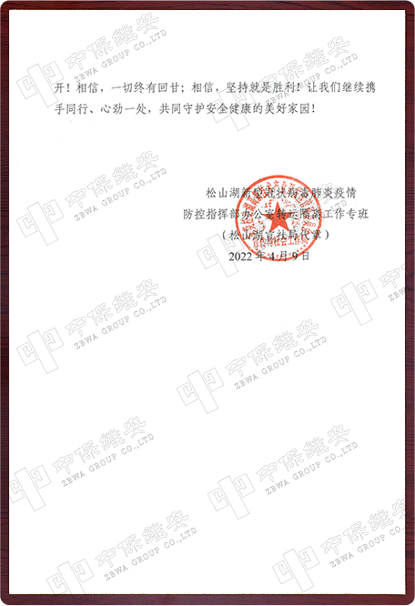 防疫感谢信