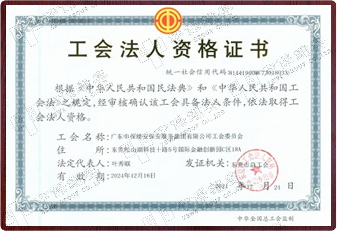 工会法人资格证书