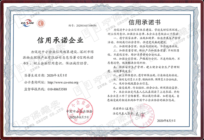 信用承诺企业