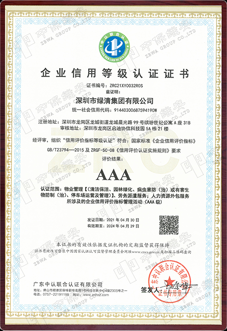 企业信用等级认证证书