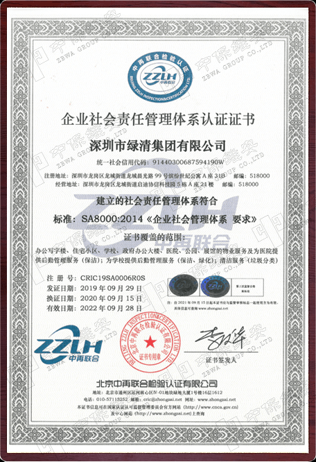 企业社会责任管理体系认证证书