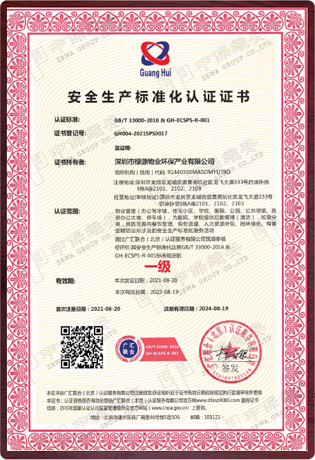 安全生产标准化认证证书