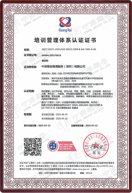 培训管理体系认证证书