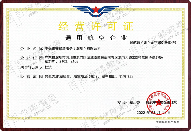 通用航空企业经营许可证