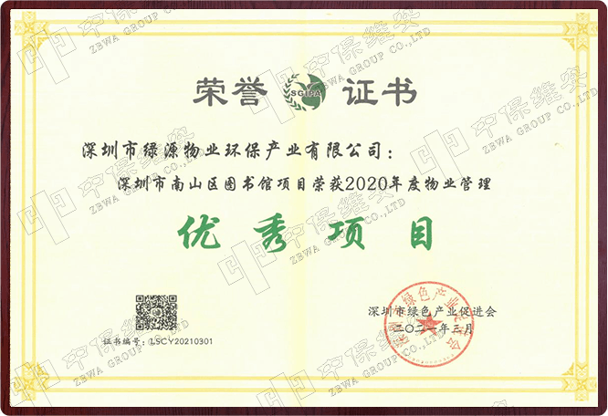 优秀项目荣誉证书