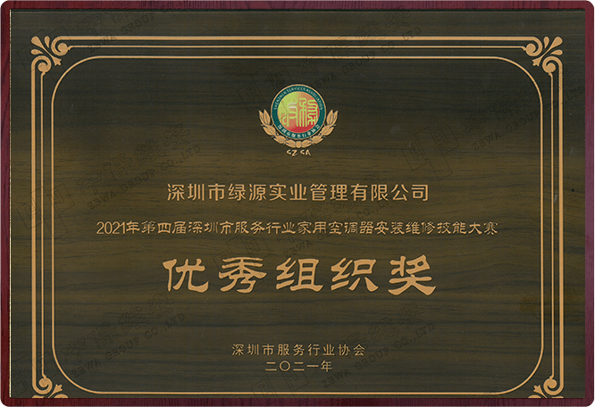 优秀组织奖