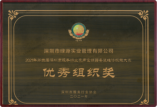 优秀组织奖