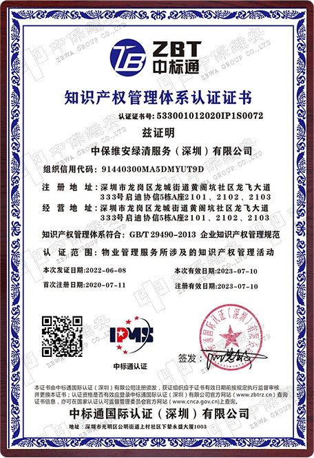 知识产权管理体系认证证书