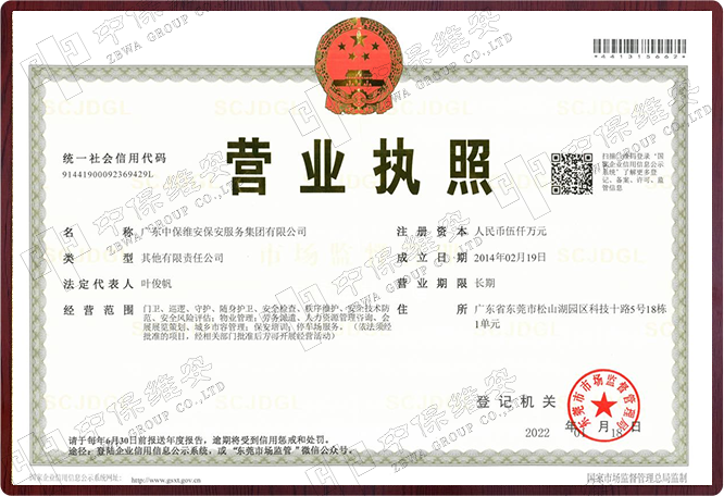 企业营业执照