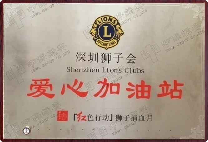 爱心企业奖
