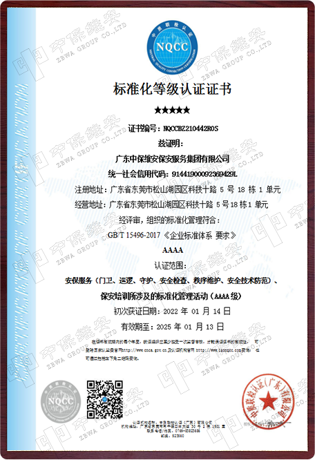 标准化4A等级认证证书