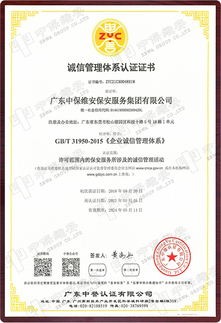 诚信管理体系认证证书