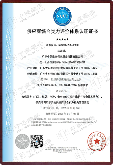 供应商综合实力评价体系认证证书