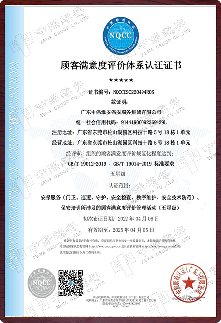 顾客满意度评价体系认证证书