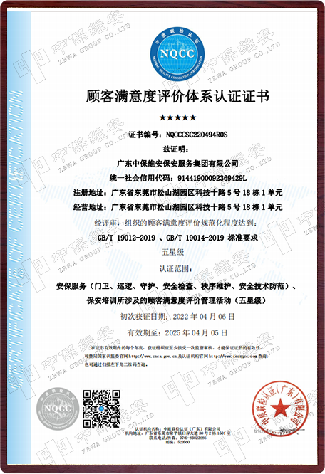 顾客满意度证书