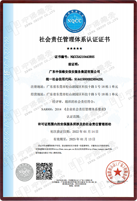 社会责任管理证书