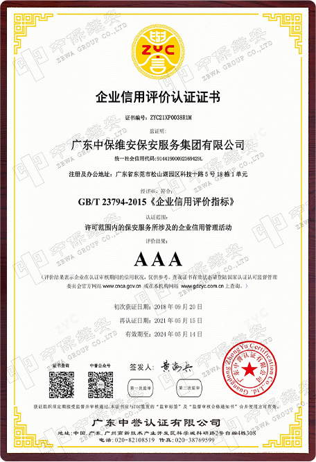 企业信用证书