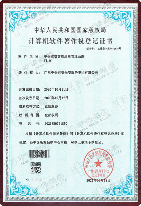 智能巡更管理系统