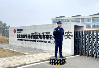 强化安全管理能力 提升安保工作水平 国能永州电厂保安工作获客