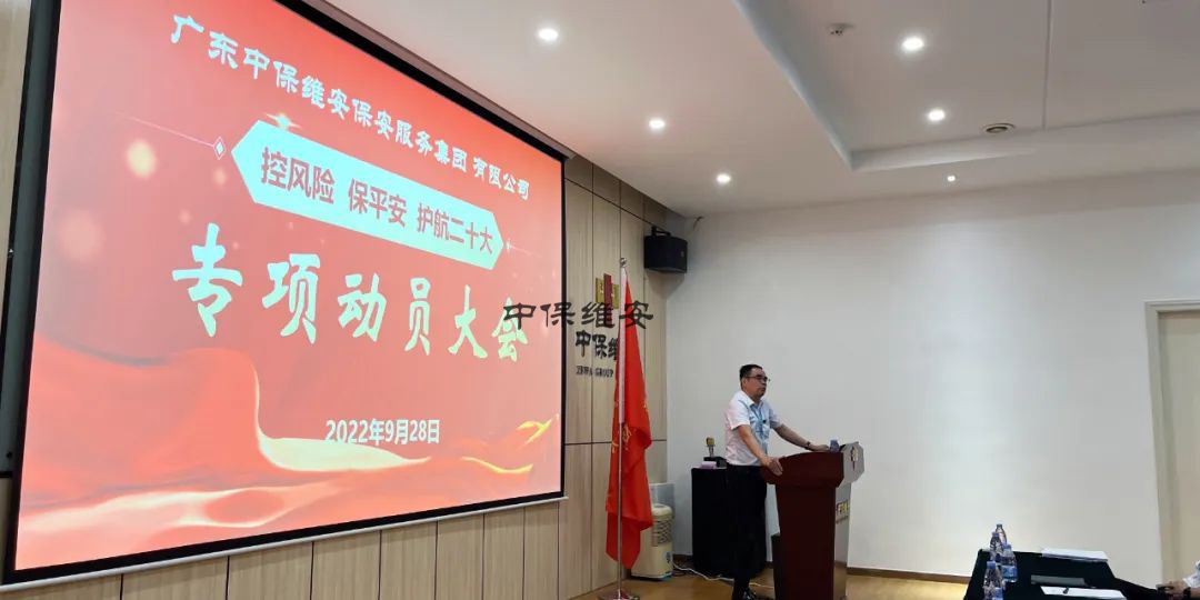护航二十大